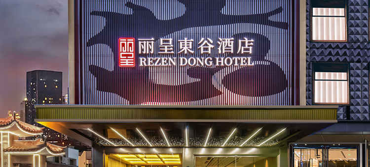 丽呈東谷酒店(广州京溪南方医院同和地铁站店)图片