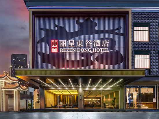 丽呈東谷酒店(广州京溪南方医院同和地铁站店)