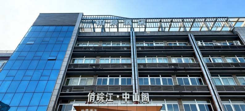 铂景公寓(安庆高铁站店)图片