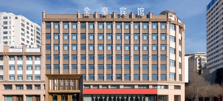 绥化金豪宾馆(市政府万达广场店)图片