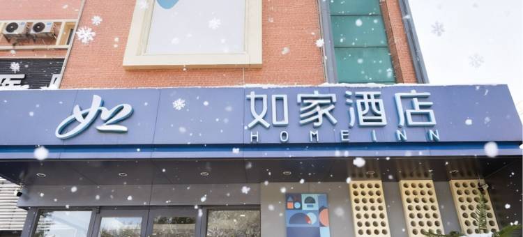 如家酒店(哈尔滨学府路医大二院地铁站店)图片