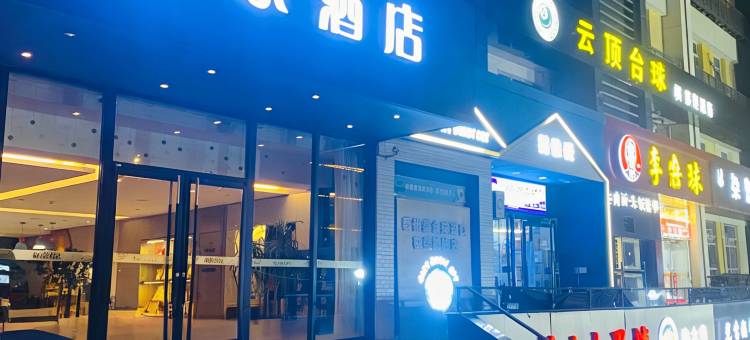 如家酒店(太原新建路万达广场龙潭公园店)图片