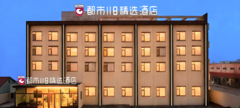 都市118精选酒店(莱阳高铁站店)图片