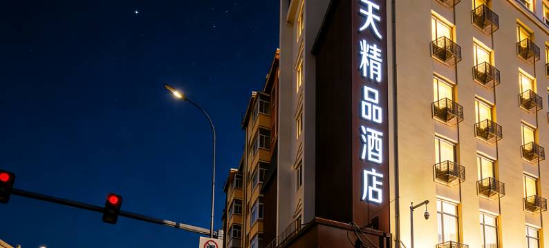 春天精品酒店(乐松广场林业大学店)图片