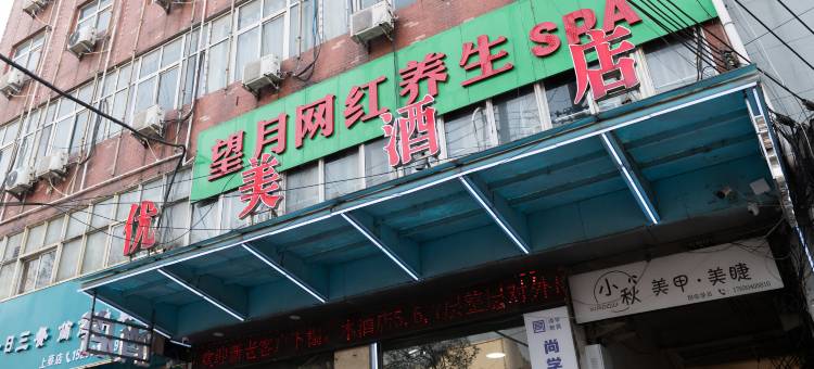 上蔡优美酒店图片