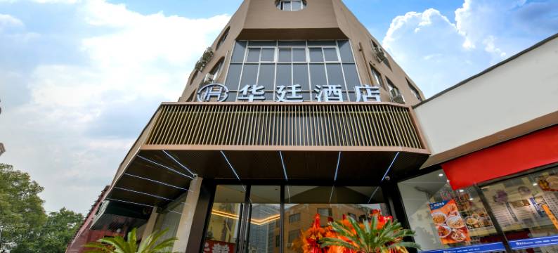 华廷酒店(临海花街店)图片