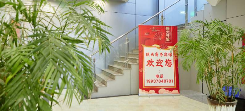 玖天电竞宾馆图片