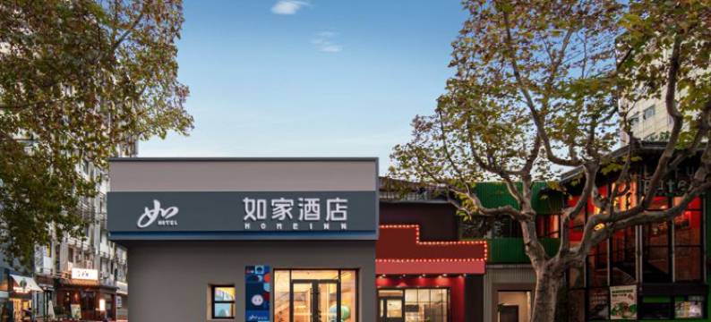 如家·neo酒店(上海中山公园地铁站定西路店)图片