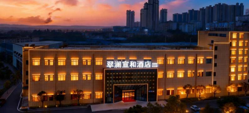 十堰翠澜宣和酒店(郧阳区客运中心店)图片