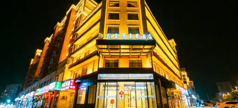 铂金湾假日酒店(芜湖南陵中学滨河公园店)图片
