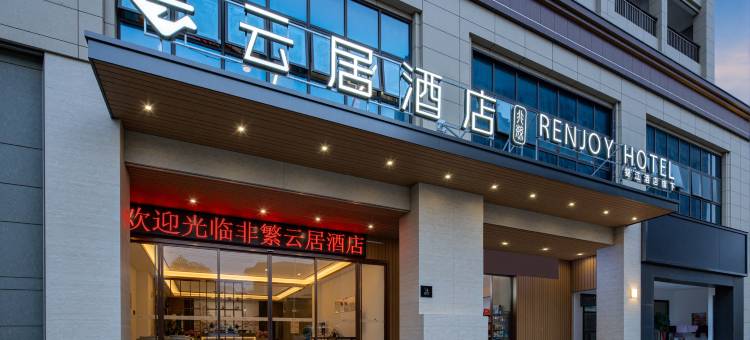 云居酒店(靖西长丰国际店)图片