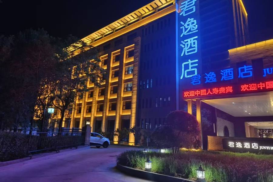 許昌君逸酒店(許繼智能電網產業園店)