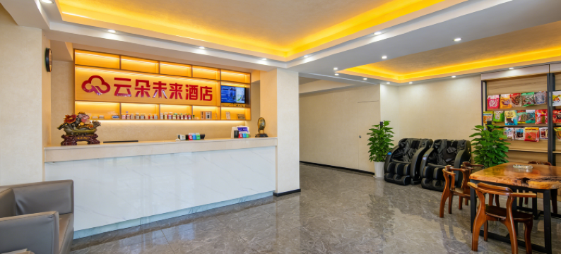 云朵未来酒店(晋江宝龙城市广场国际机场店)图片