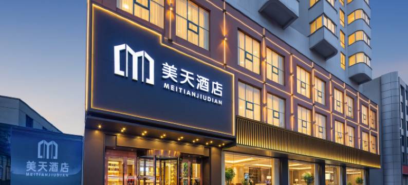 美天酒店(十堰茅箭区政府店)图片