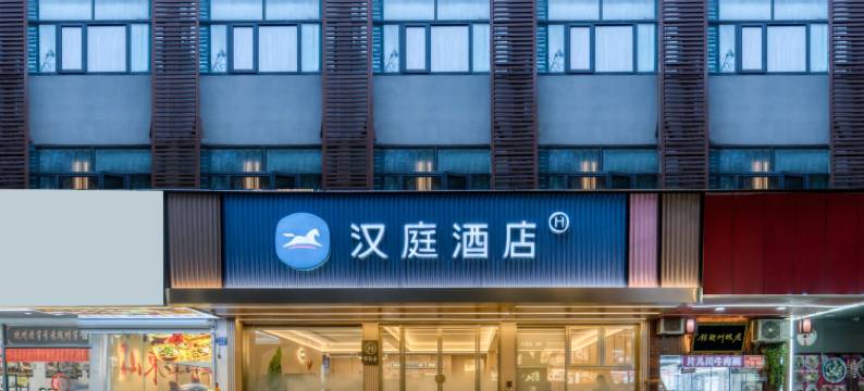 汉庭酒店(杭州西湖湖滨银泰店)图片