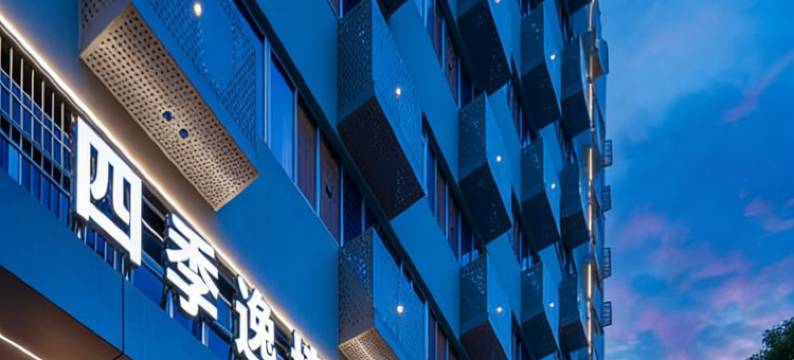 金华高铁站四季逸境酒店(永盛购物广场五一路店)图片