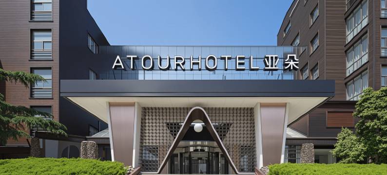大连市博物馆星海广场亚朵酒店图片