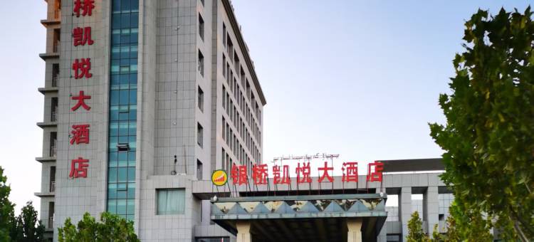 沙雅银桥凯悦大酒店图片