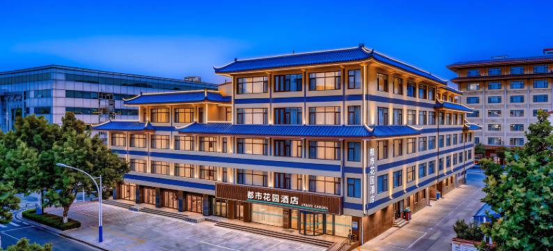 都市花园酒店(蓬莱汽车站登州路市场店)图片