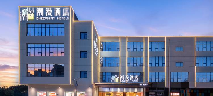 潮漫酒店(华西医院三圣花乡地铁站店)图片