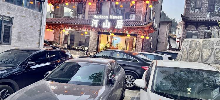 河山居Horizon·Haven度假美宿(芙蓉镇景区店)图片