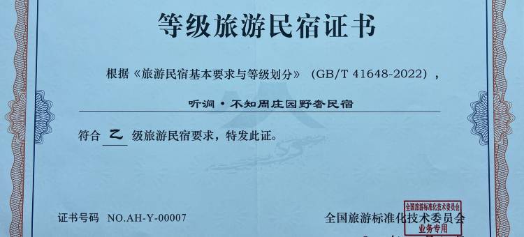 不知周·白兰地庄园野奢度假民宿(金寨店)图片