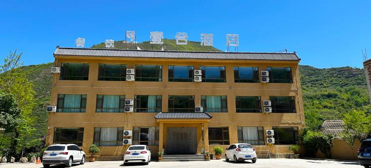 壹合酒店(官鹅沟大景区店)图片