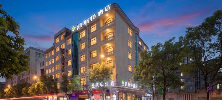 凯斯特酒店(金沙鼓韵广场东南环线汽车站店)图片