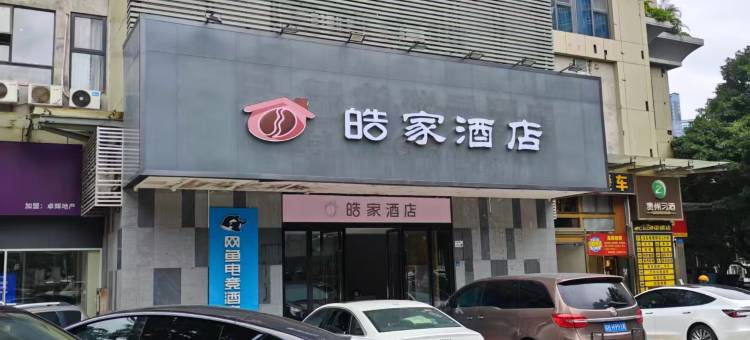 皓家酒店(南山南头古城店)图片