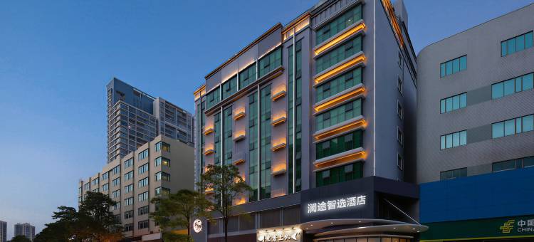 澜途智选酒店(东莞长安万达广场店)图片