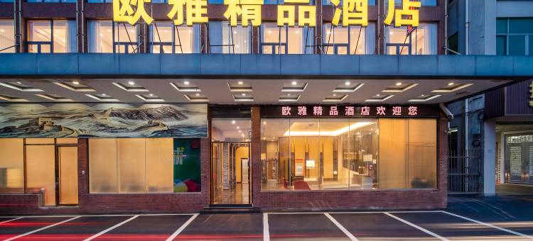 欧雅精品酒店(东莞万江店)图片