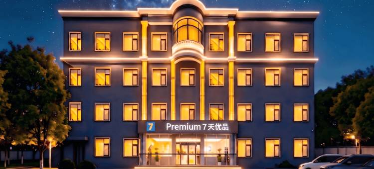 7天优品•Premium 酒店(许昌禹州市汽车站胖东来店)图片