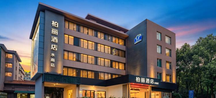 江门柏丽宜居酒店(水南店)图片
