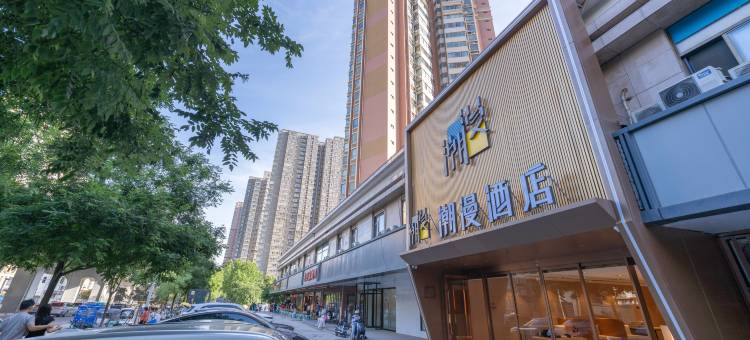 潮漫酒店(西安大雁塔大唐不夜城店)图片