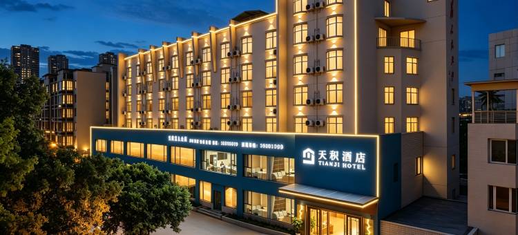 资阳天积酒店(资阳中学三贤公园店)图片