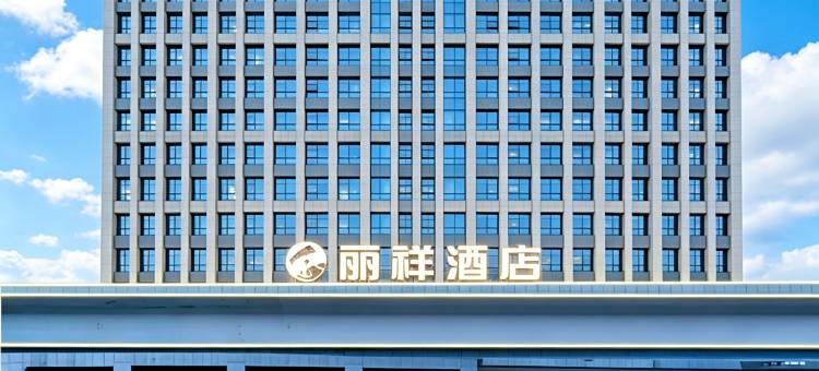 贵阳丽祥酒店(益田假日商场医科大学附属医院店)图片