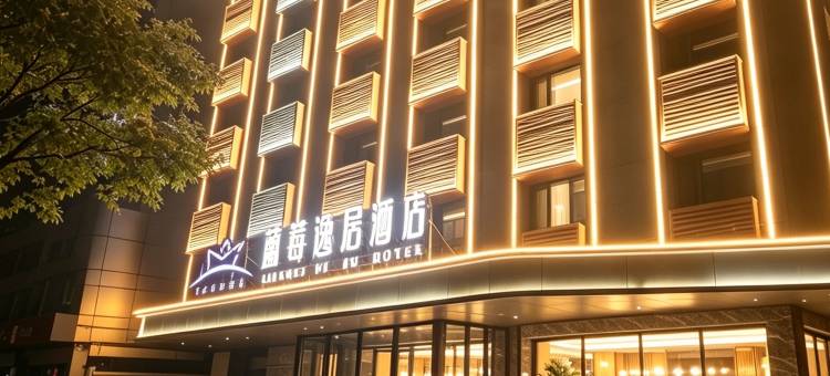 蘭莓逸居酒店(五泉山公园兰州站店)图片