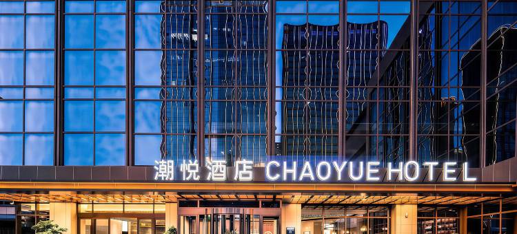 石家庄潮悦酒店(正太广场店)图片