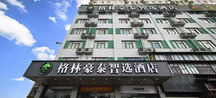 格林豪泰智选酒店(泗县政务中心店)图片