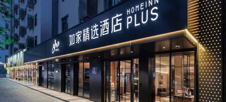如家精选(杭州大厦店)图片