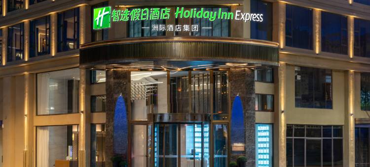 甘孜智选假日酒店图片