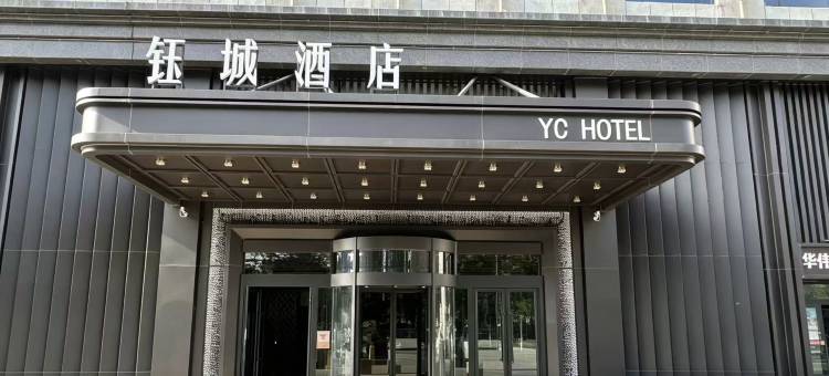 木垒钰城酒店图片