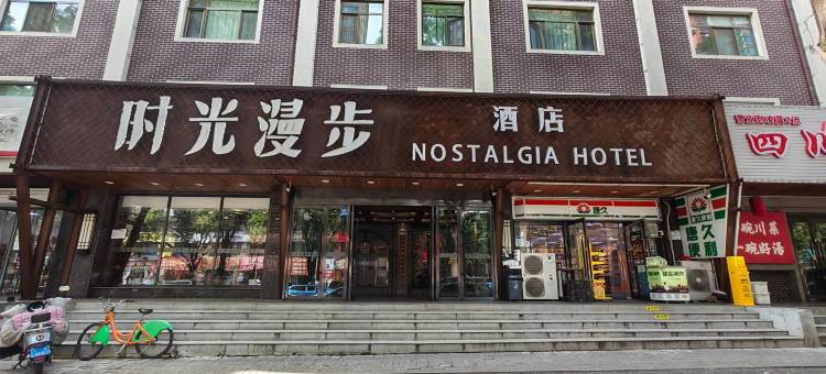 时光漫步酒店(山西博物院太原理工大学店)图片