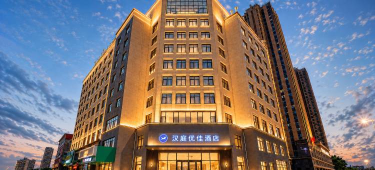 汉庭优佳酒店(白城胜利西路店)图片