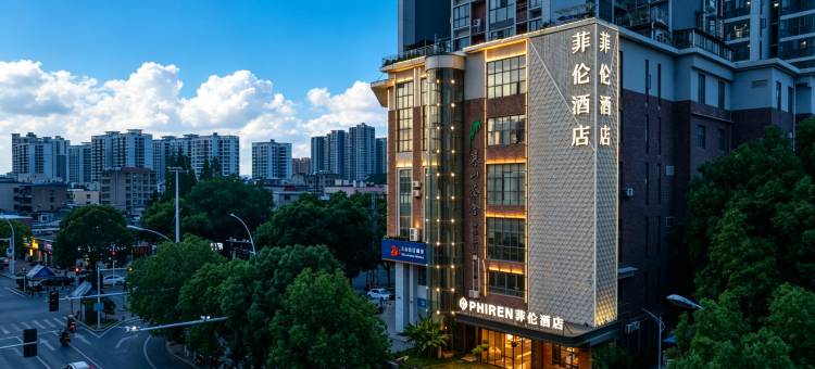 菲伦酒店(枣阳御龙居汉城广场店)图片