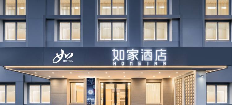 如家酒店(兰州东方红广场地铁站甘南路店)图片