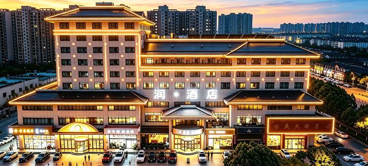 润酒店(盐城万达广场大庆路店)图片