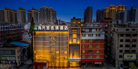 仙桃海凡星連鎖酒店(一中店)