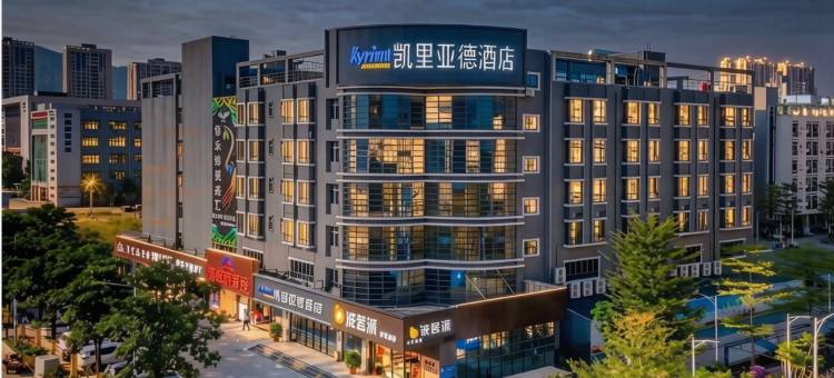 凯里亚德酒店(大亚湾比亚迪科技园店)图片