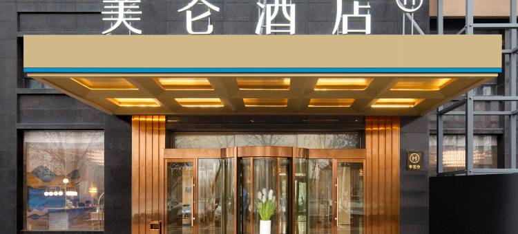 郑州花园北路美仑酒店图片